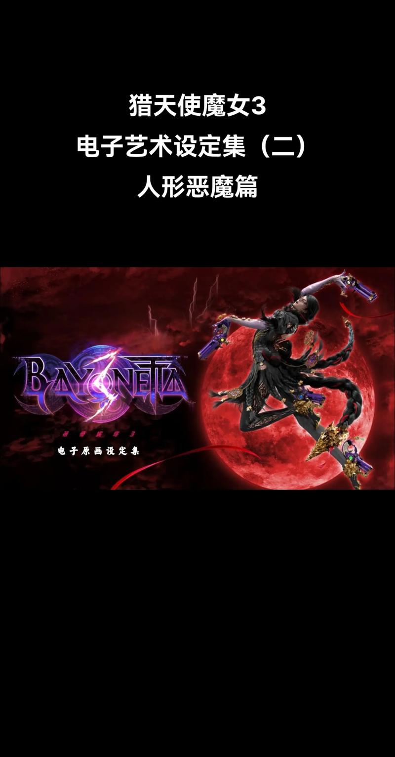 《猎天使魔女3》配置及安装说明-猎天使魔女3游戏问答推荐