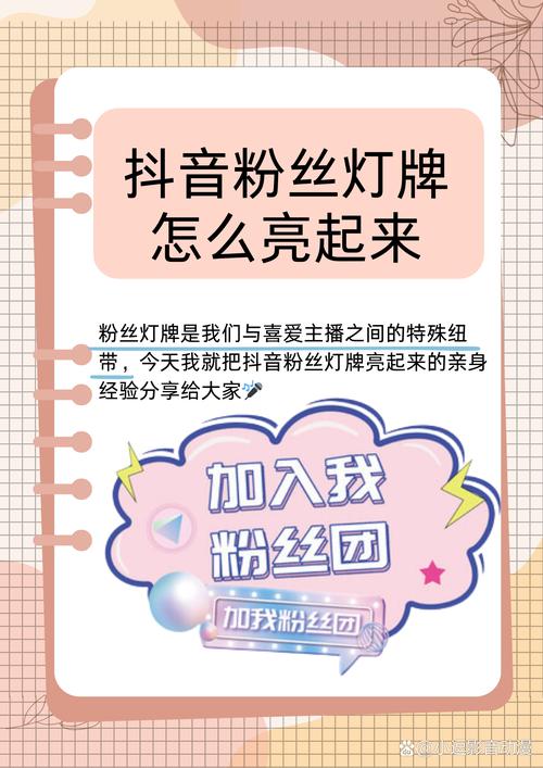 抖音灯牌怎么改?怎么让灯牌变红?