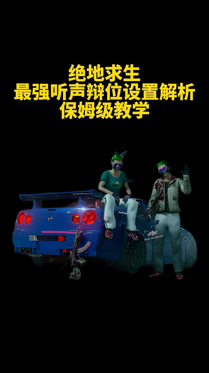 绝地求生大逃杀误操作后听不到队友语音怎么办