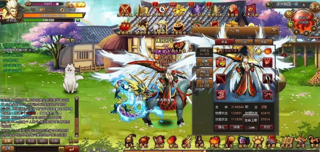 360街机三国坐骑等兑换卷怎么获?