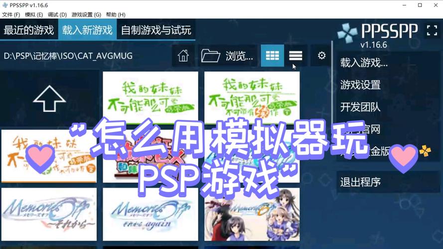 psp模拟器怎么载入游戏