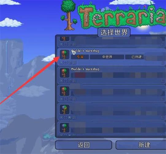 win10泰拉瑞亚怎么载入存档