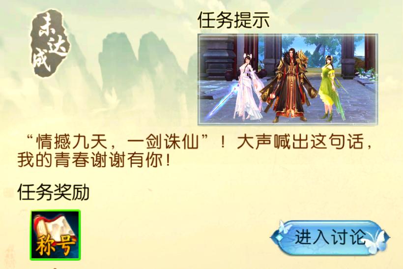 手游诛仙隐藏任务怎么做?