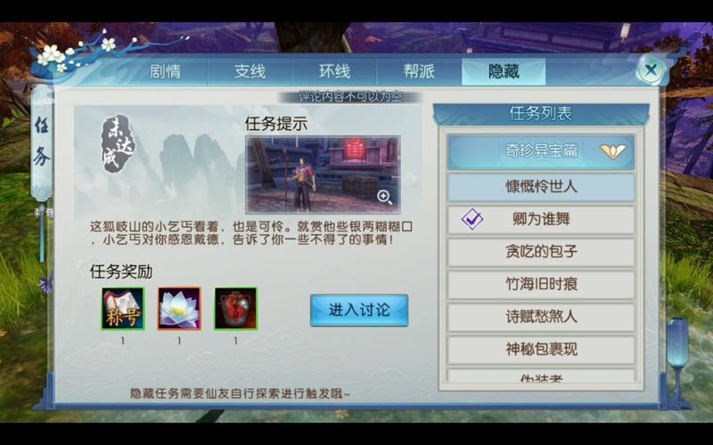 求诛仙手游隐藏任务。
