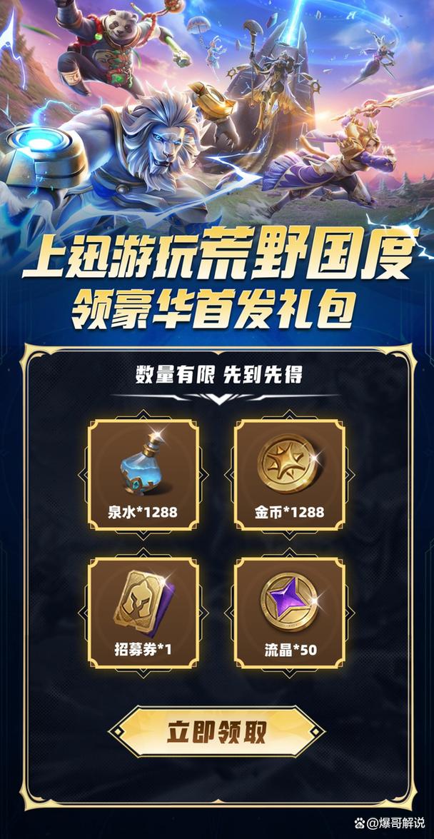 荒野国度什么时候上线-今日公测火爆开启!