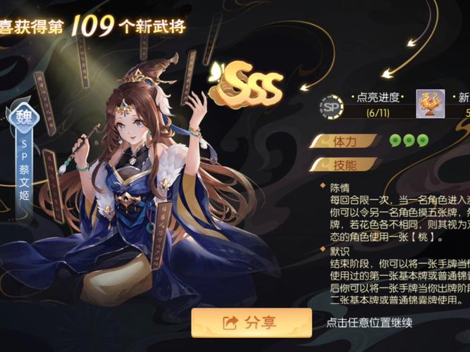 胡莱三国新女将蔡文姬技能搭配攻略