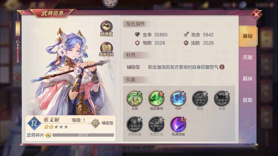 胡莱三国蔡文姬技能搭配,要最新技能等等,属性不行可以洗