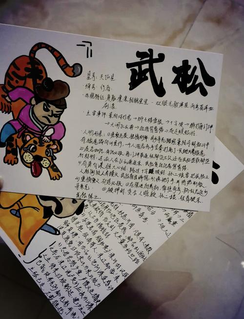 帮忙写个水浒传里其中一个人的介绍(500字左右)