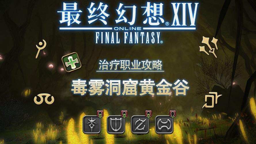 细数FF14中你不应错过的支线黄金谷篇