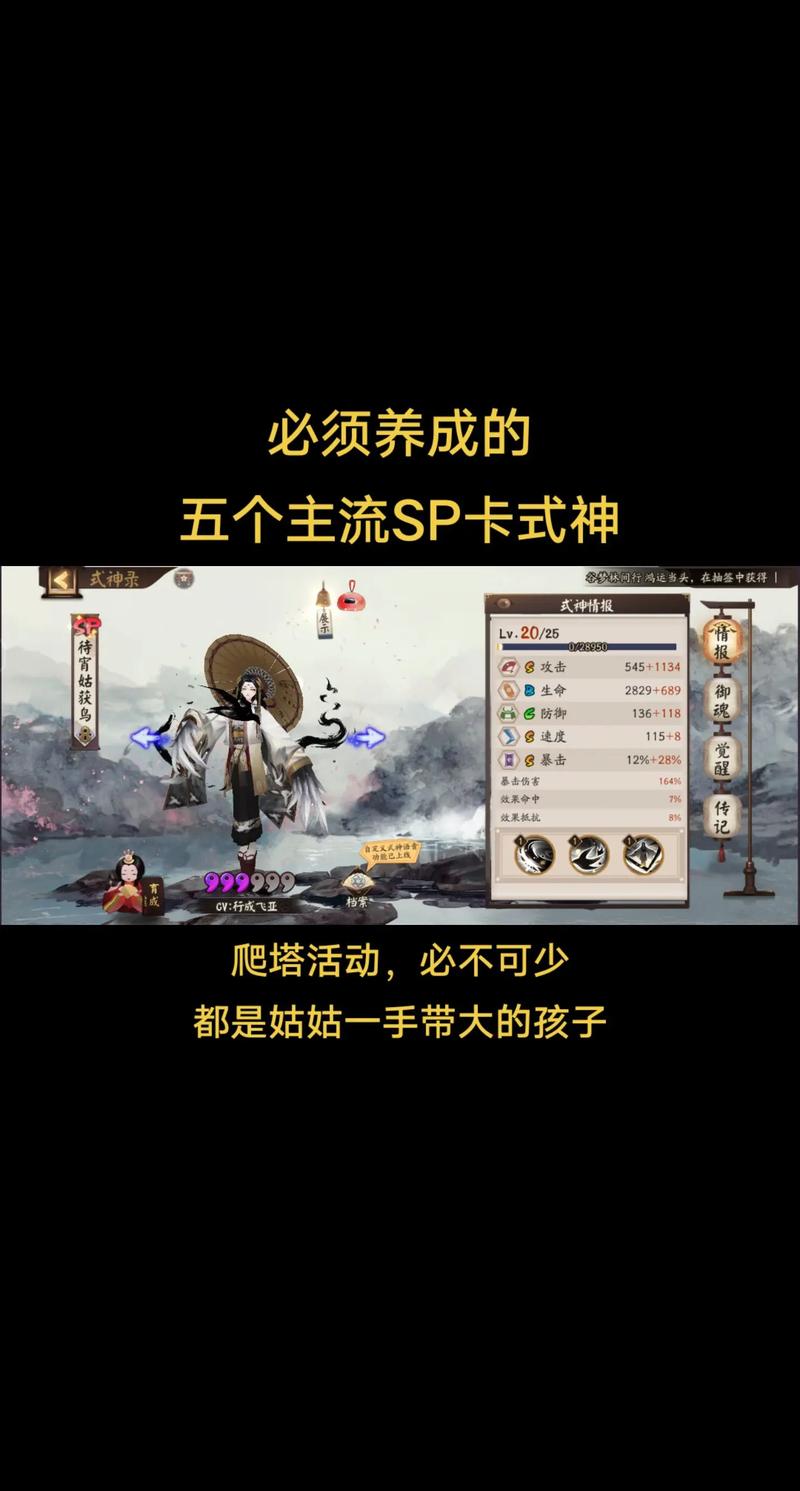 阴阳师SP式神强度排行榜