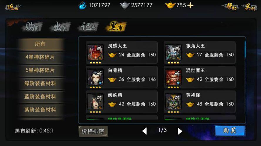 西游降魔篇3D英雄属性介绍
