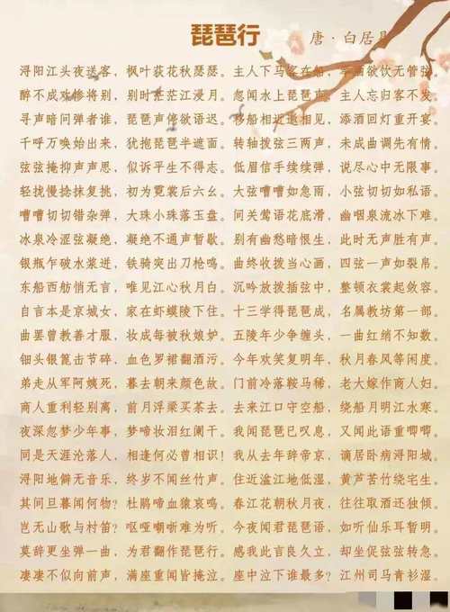 梦幻胡姬琵琶行副本胡姬琵琶本歌词介绍