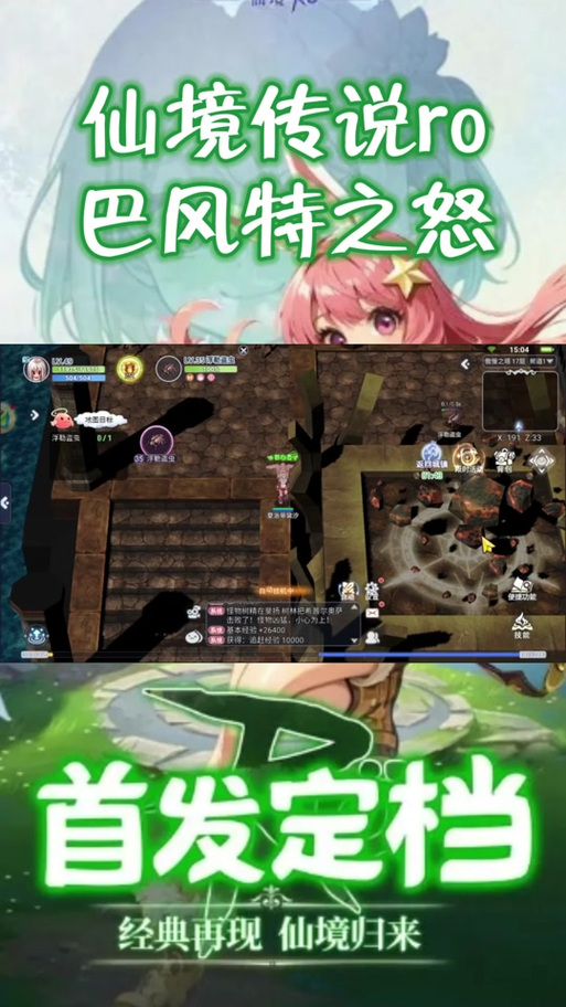仙境传说RO装备怎么附魔