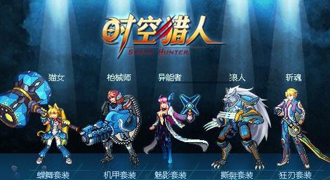 时空猎人攻略斩魂