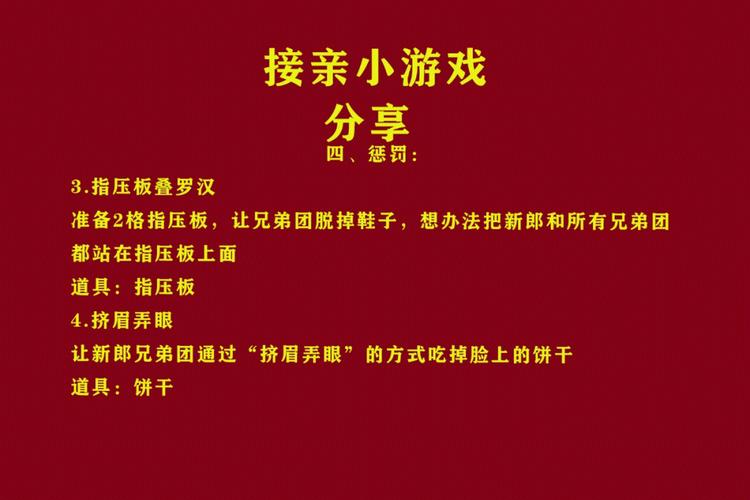伴娘整蛊新郎的招数