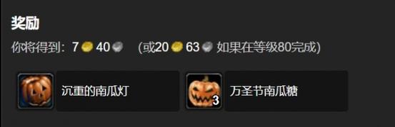 魔兽世界万圣节任务怎么做