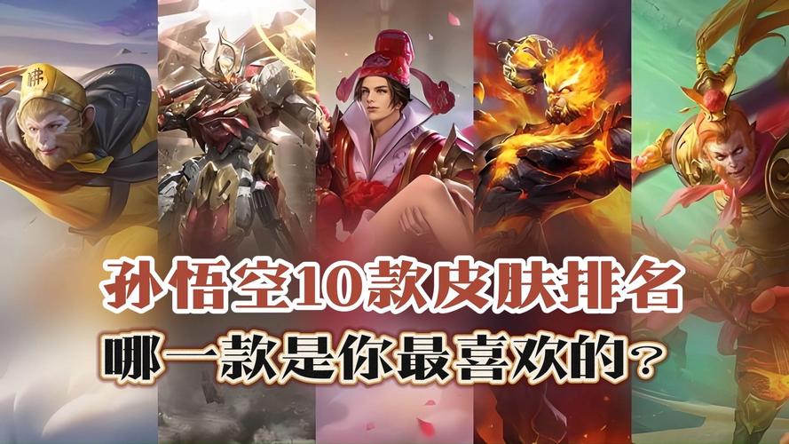 王者荣耀孙悟空至尊宝新皮肤爆料?效果如何?值不值得入手?