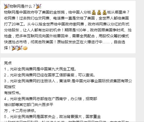 光彩全民消费网,真的假的