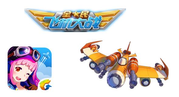 全民飞机大战雅典娜和星星战机哪个好