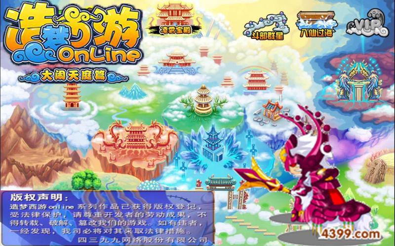 造梦西游3怎么过凌霄宝殿。