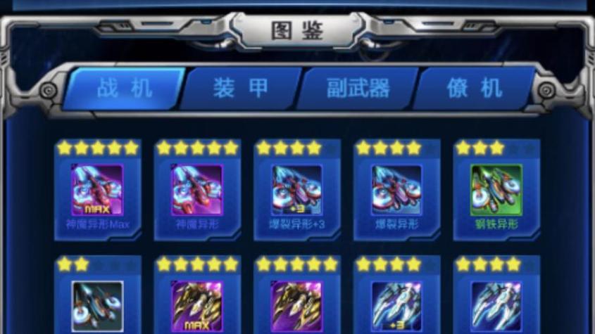 全民飞机大战装备完整套装什么意思