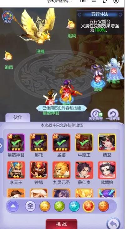 梦幻西游手游五行村任务攻略