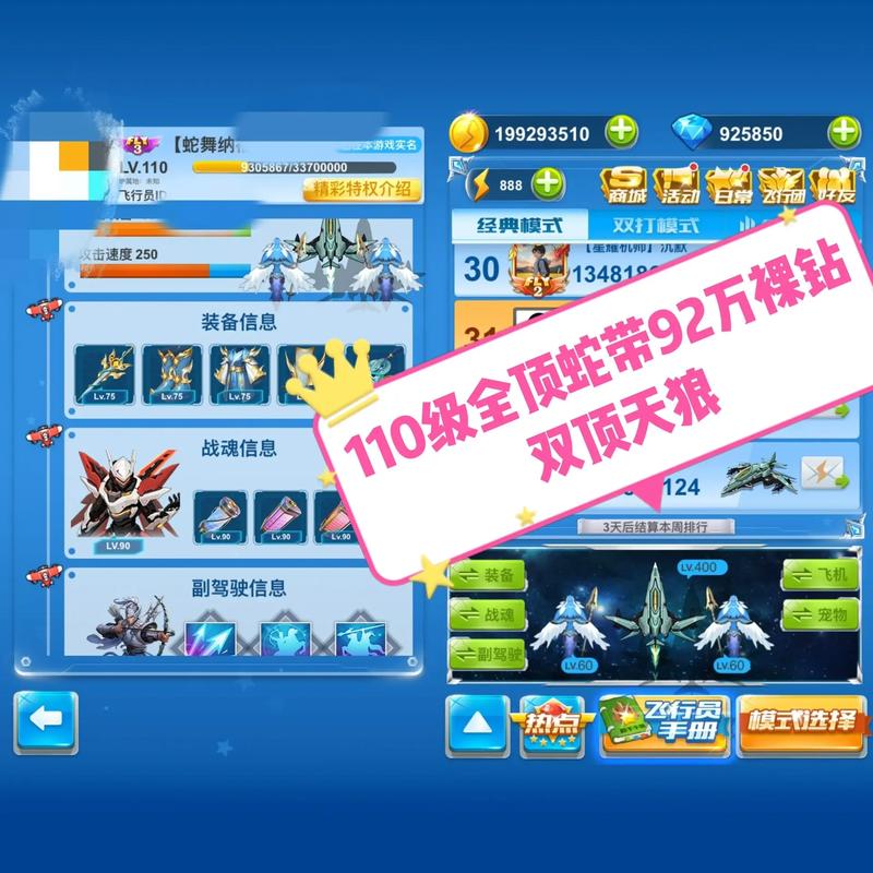 全民飞机大战星星战机怎么玩?技巧分享攻略大全!