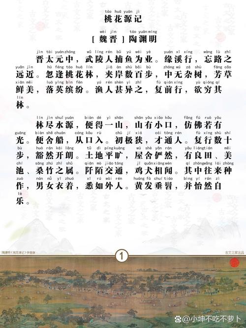 桃花源记