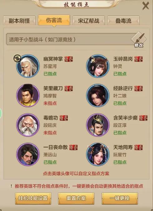 天龙八部里的星宿派怎么加点?