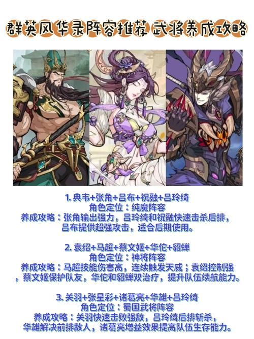 《暴漫群英传》新手攻略——武将篇