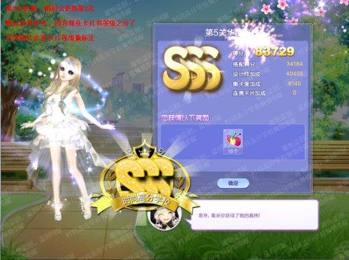 QQ炫舞旅行挑战第43期第8关美丽心情SSS高分搭配是什么?