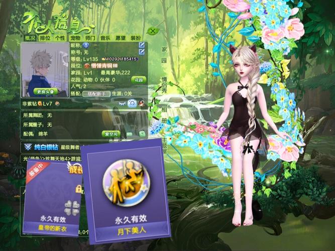 炫舞旅行挑战第八关林中美人该怎么过