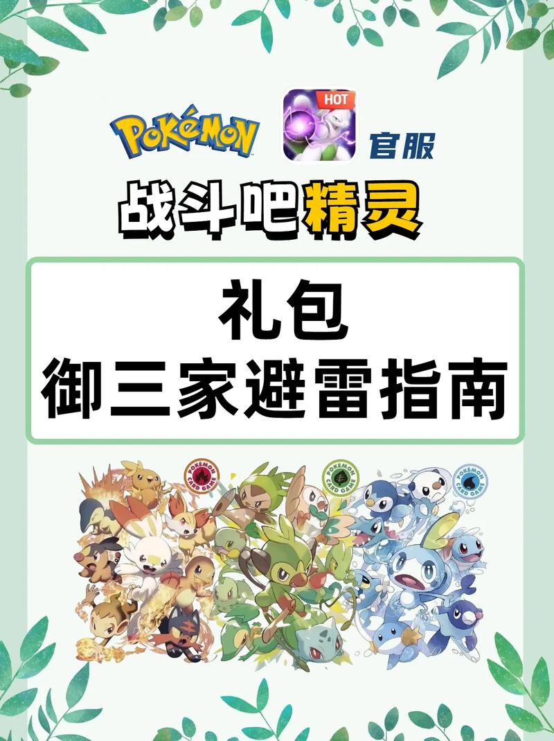 口袋妖怪新世代礼包大全