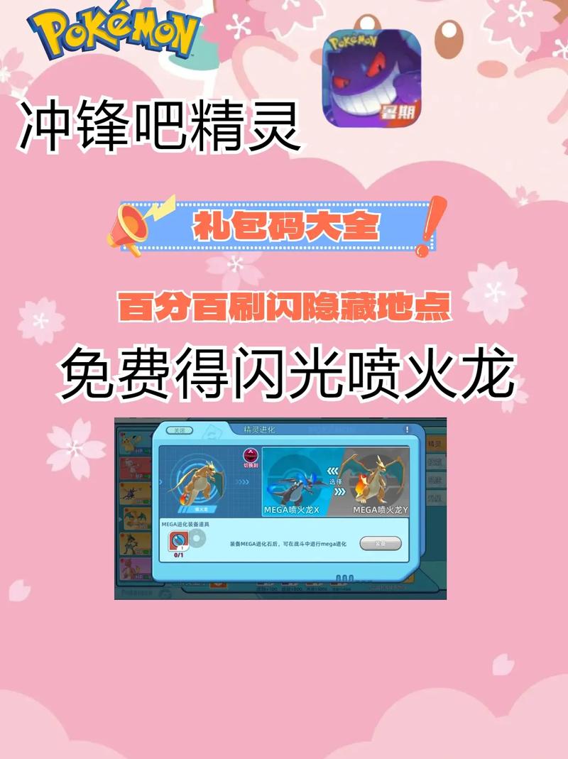 口袋妖怪联盟礼包兑换码获得