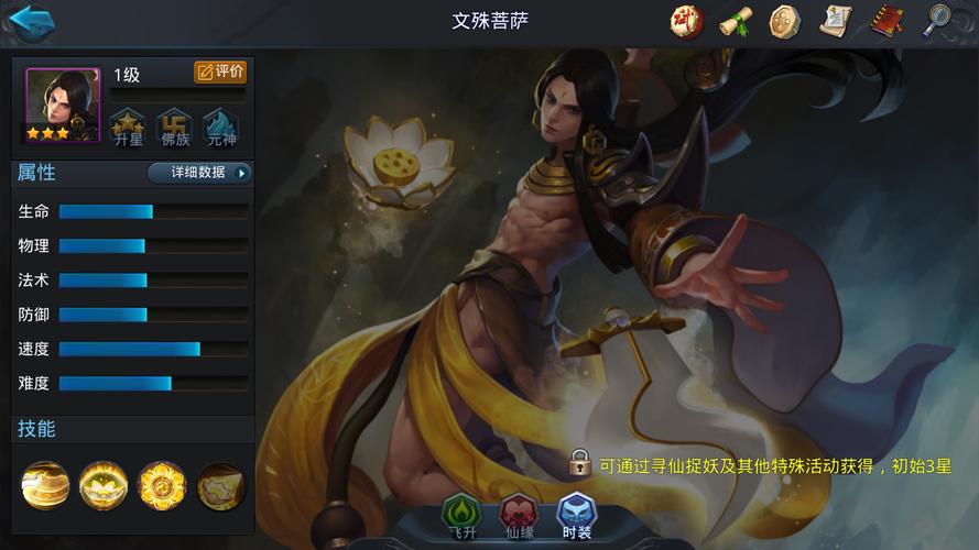 迷你西游文殊菩萨攻略