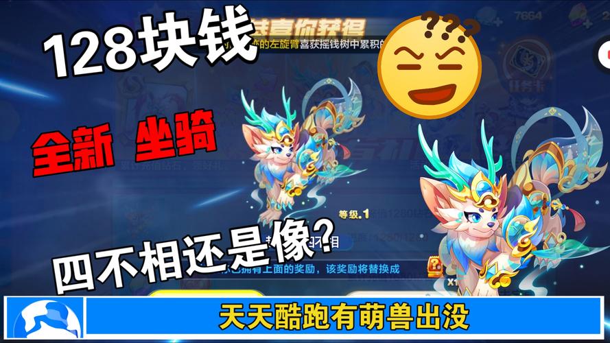 天天酷跑五大神兽故事