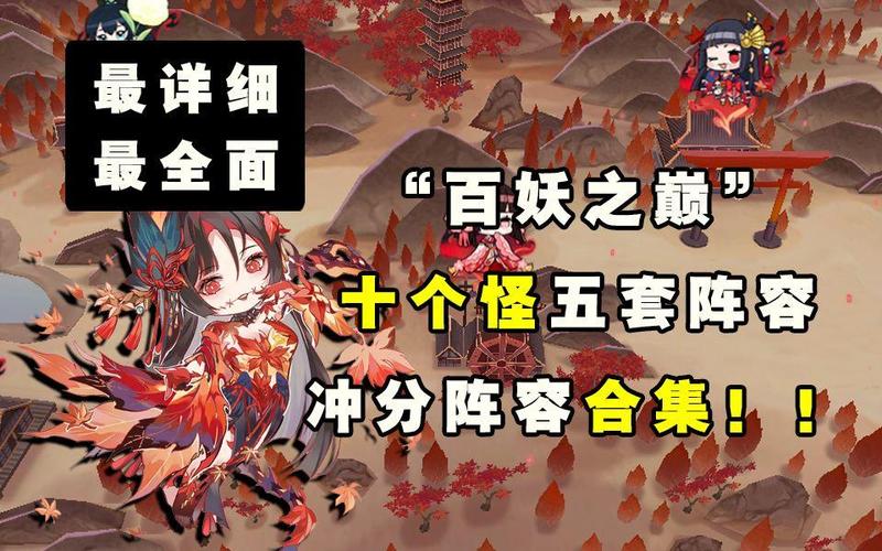 阴阳师2021百妖之巅最强阵容推荐