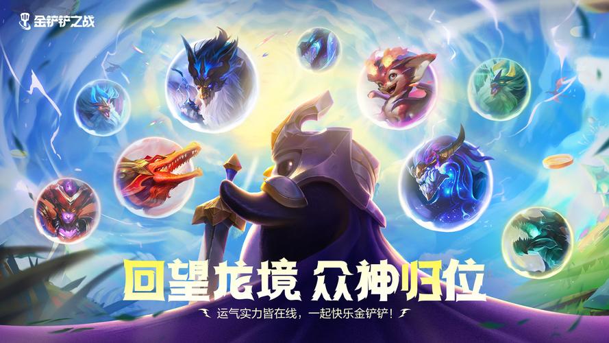 金铲铲之战魔龙币怎么获得