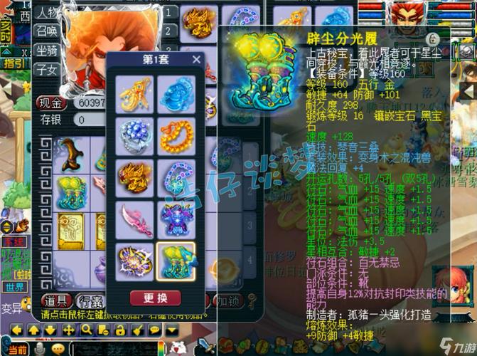 欢乐西游装备进阶详解介绍_欢乐西游装备进阶详解是什么