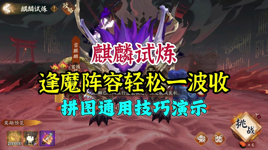 阴阳师5星麒麟打法攻略