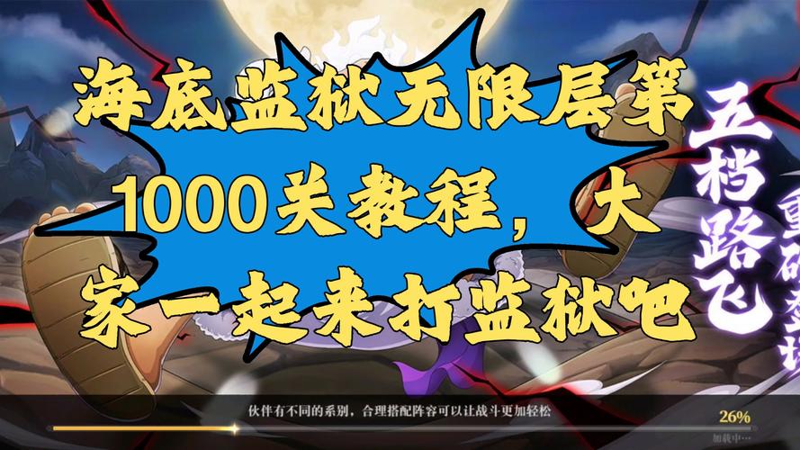 《航海王启航》教你玩转海底大监狱