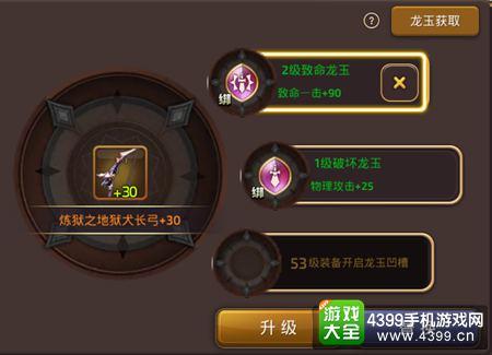 龙之谷手游龙玉搭配攻略介绍_龙之谷手游龙玉搭配攻略是什么