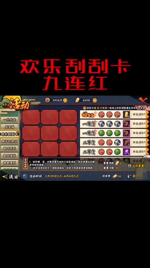 火影忍者手游豪杰刮刮乐活动怎么玩