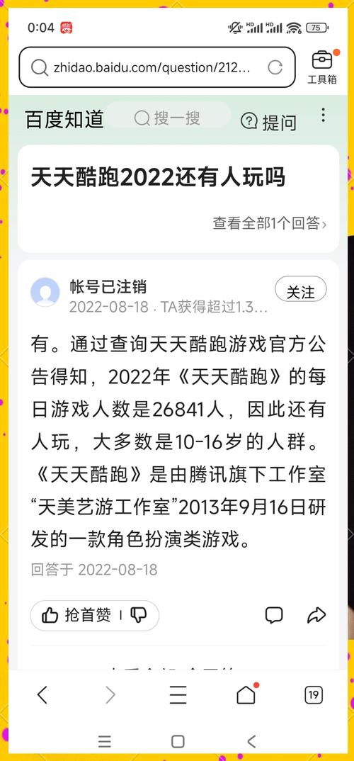 为什么天天酷跑竞技场已关闭