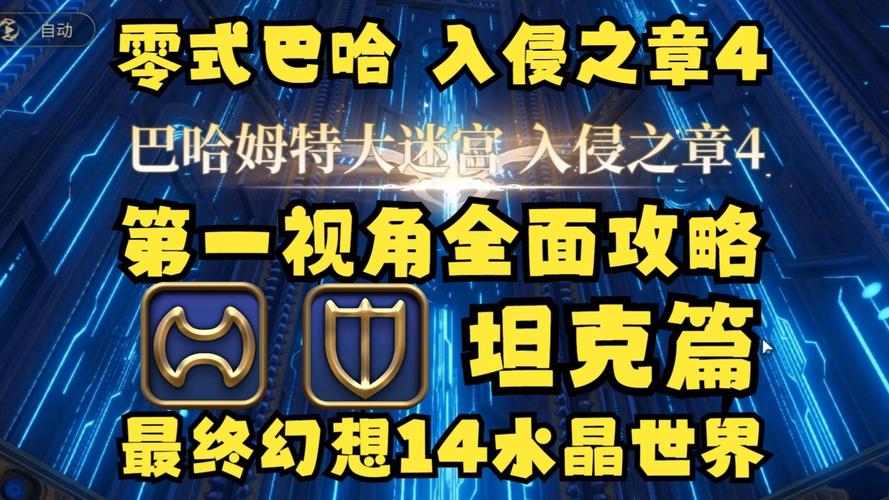 ff14入侵之章4攻略