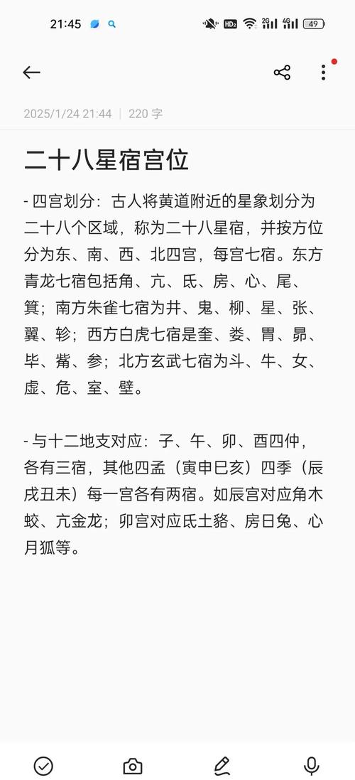 二十八星宿攻略(祥细)