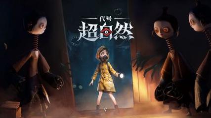 代号超自然正式更名为超自然行动组-超自然行动组春节期间限时活动...