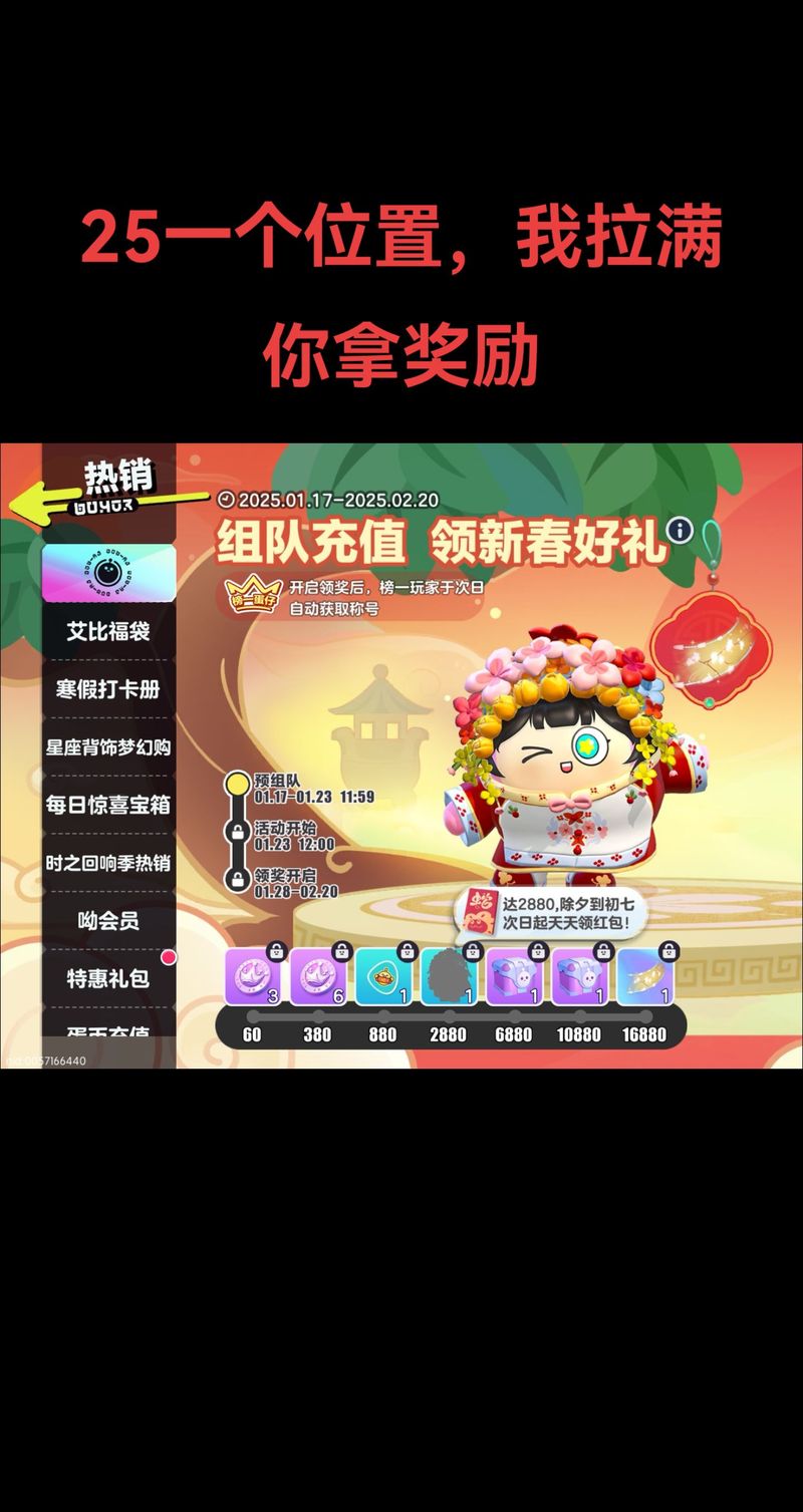 蛋仔派对新春充值福利组队好礼活动是什么-内容一览