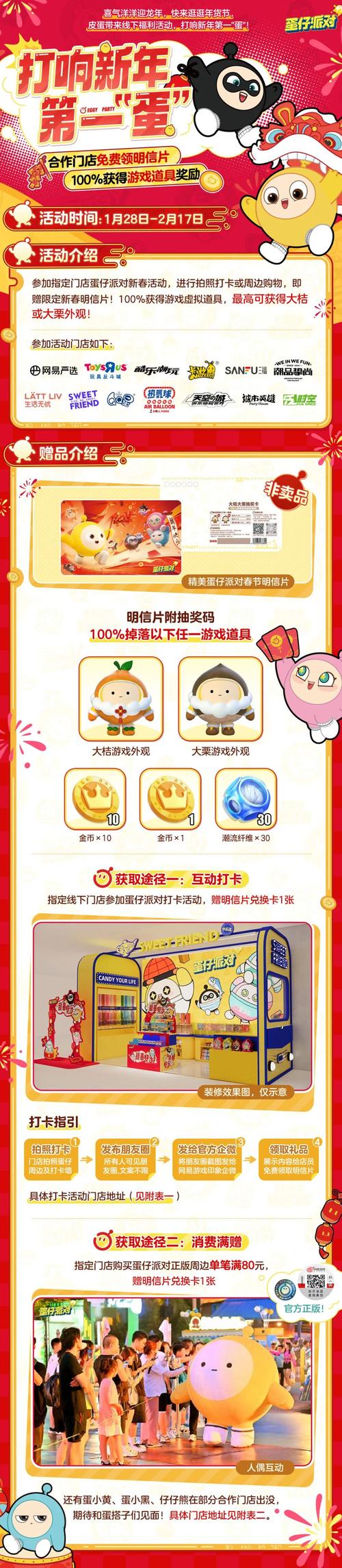 蛋仔派对新春充值福利个人好礼活动内容是什么-内容一览
