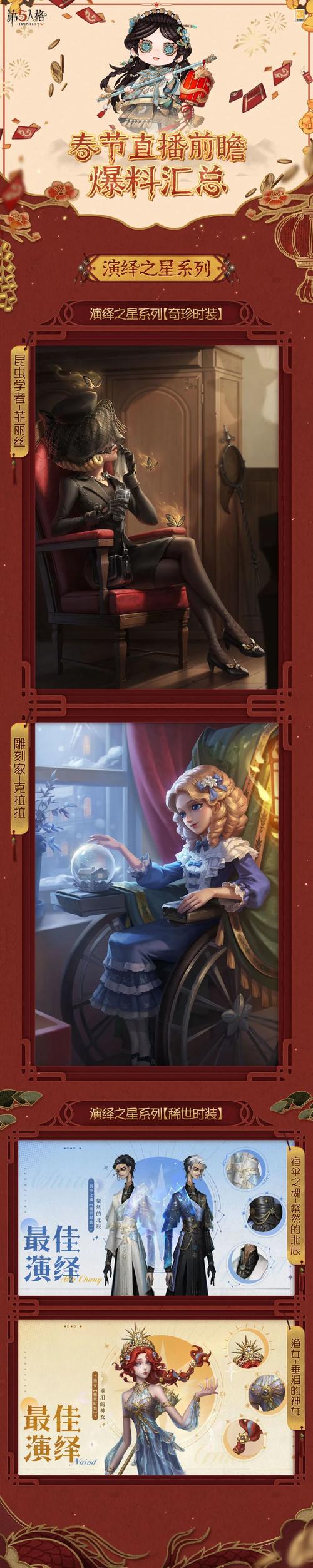 《第五人格》春节前瞻活动介绍